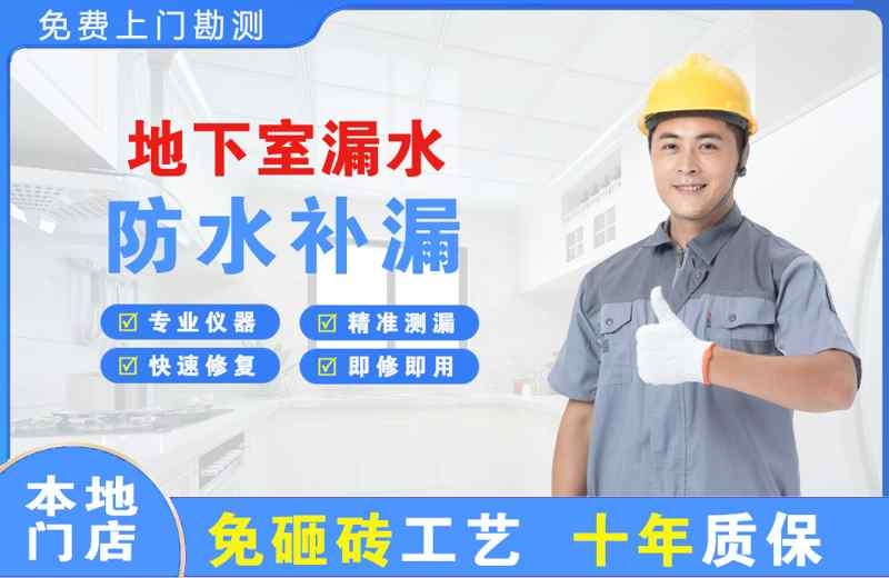 五大连池地下室漏水维修